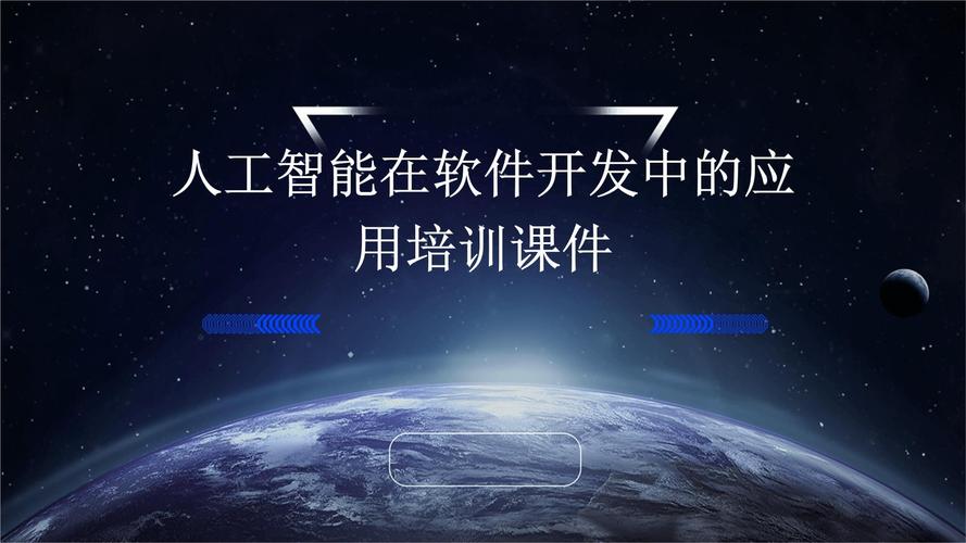 人工智能在軟件開發(fā)中的應(yīng)用培訓(xùn)課件